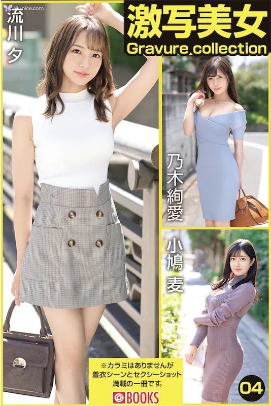Yu Rukawa ����Ϧ Ayame Nogi ��ľ�k�� Mugi Kobato С�F�� - Prestige Photobook Gravure Collection ��д��Ů Vol.04 154P