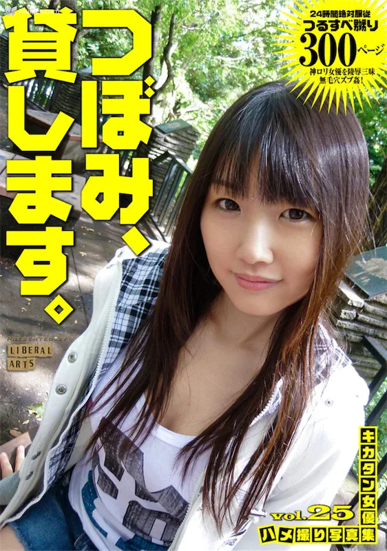 Tsubomi つほみ - キカタンŮ��ハメ��りд�漯 Vol.25 �Jします リヘラルアーツ 151P