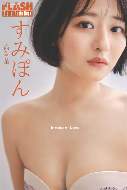 Sumipon すみほん - Flash Digital Photobook Innocent Love 41P