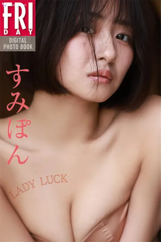 Sumipon すみほん - FRIDAYテシタルд�漯 LADY LUCK 66P